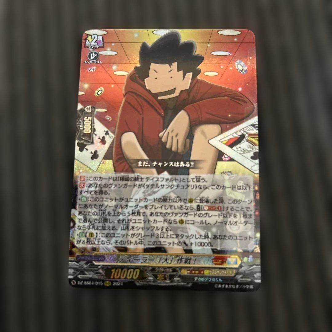 ヴァンガード ディーラー「大」作戦！陣頭の騎士テイスファルト プレイ