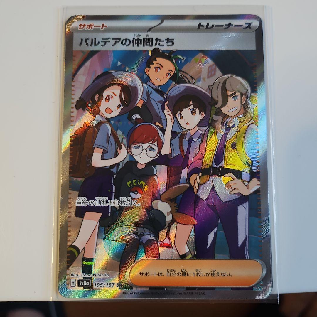 パルデアの仲間たち SR SV8a テラスタルフェスex 195/187 美品 - メルカリ