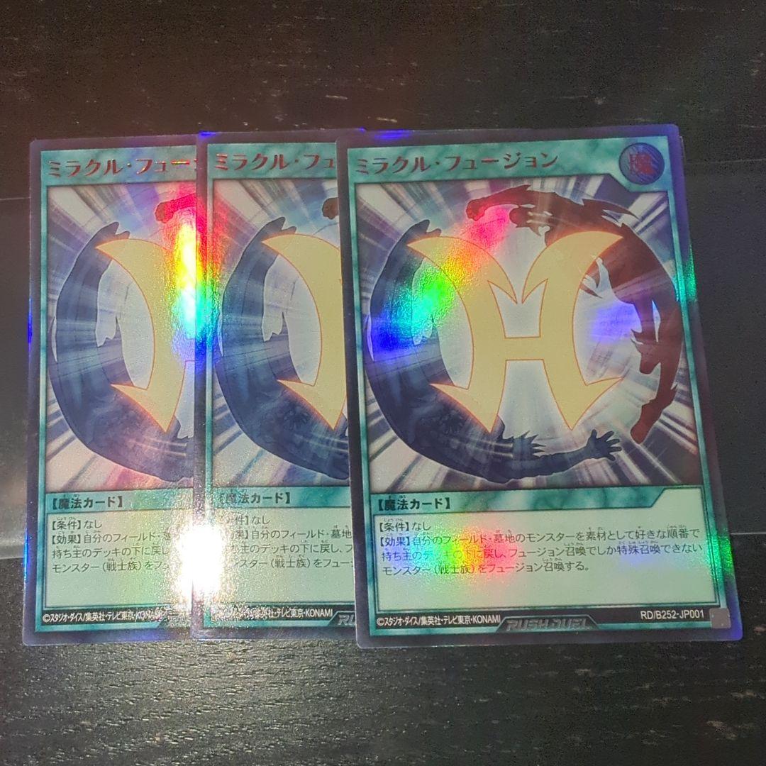 遊戯王 ラッシュデュエル ミラクルフュージョン red 赤 3枚 セット