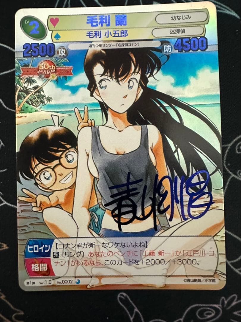 TCG『サンデーVSマガジン』 名探偵コナン 毛利 蘭 箔押しサイン入り