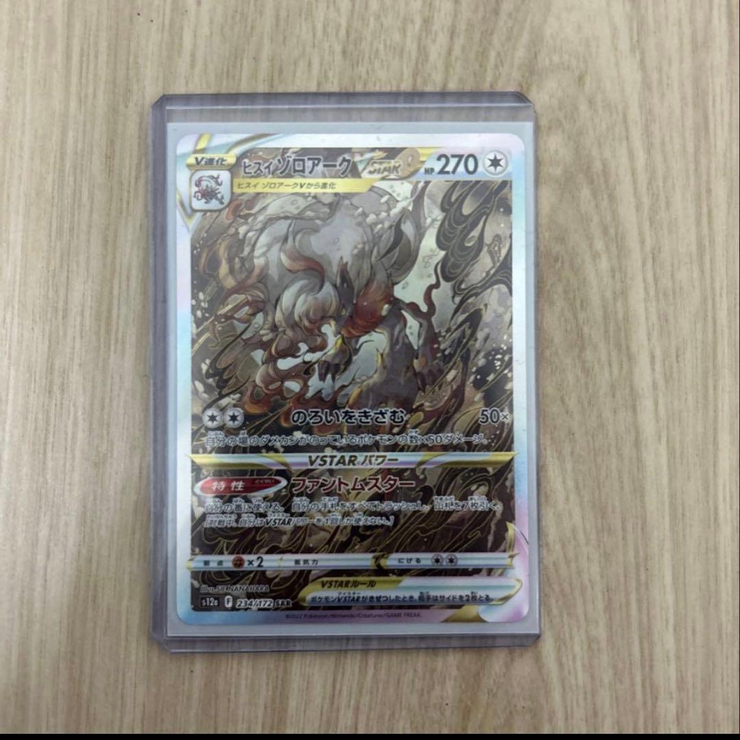 超美品 ヒスイゾロアークVSTAR SAR S12a VSTARユニバース - メルカリ