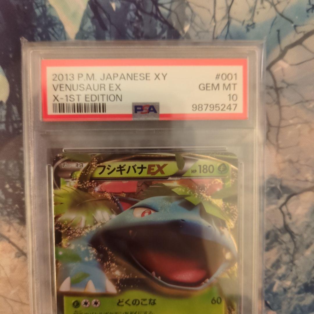 PSA10】フシギバナEX RR XY1 コレクションX 001/060 - メルカリ