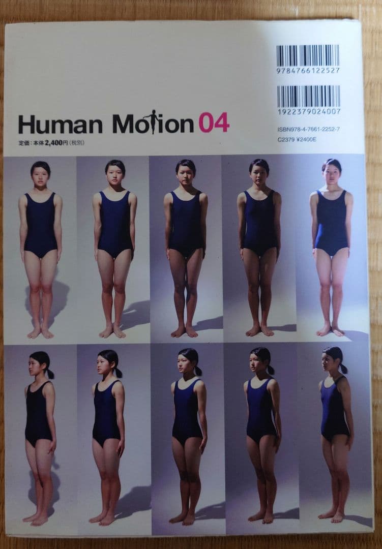 Human Motion 04 思春期★少女