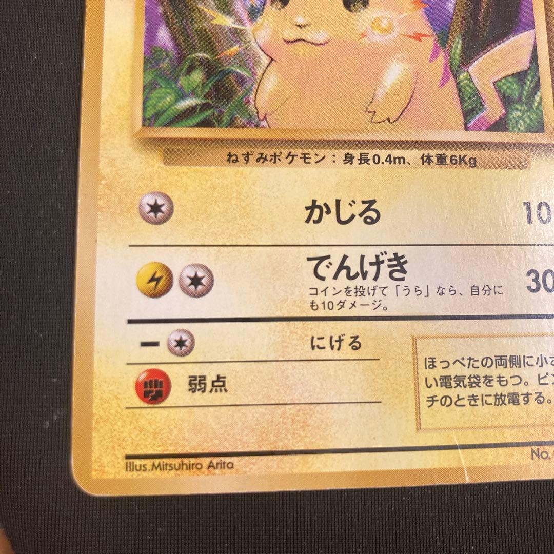 ポケモンカード 旧裏 ピカチュウ マークあり ○ スパーク かじる 2枚