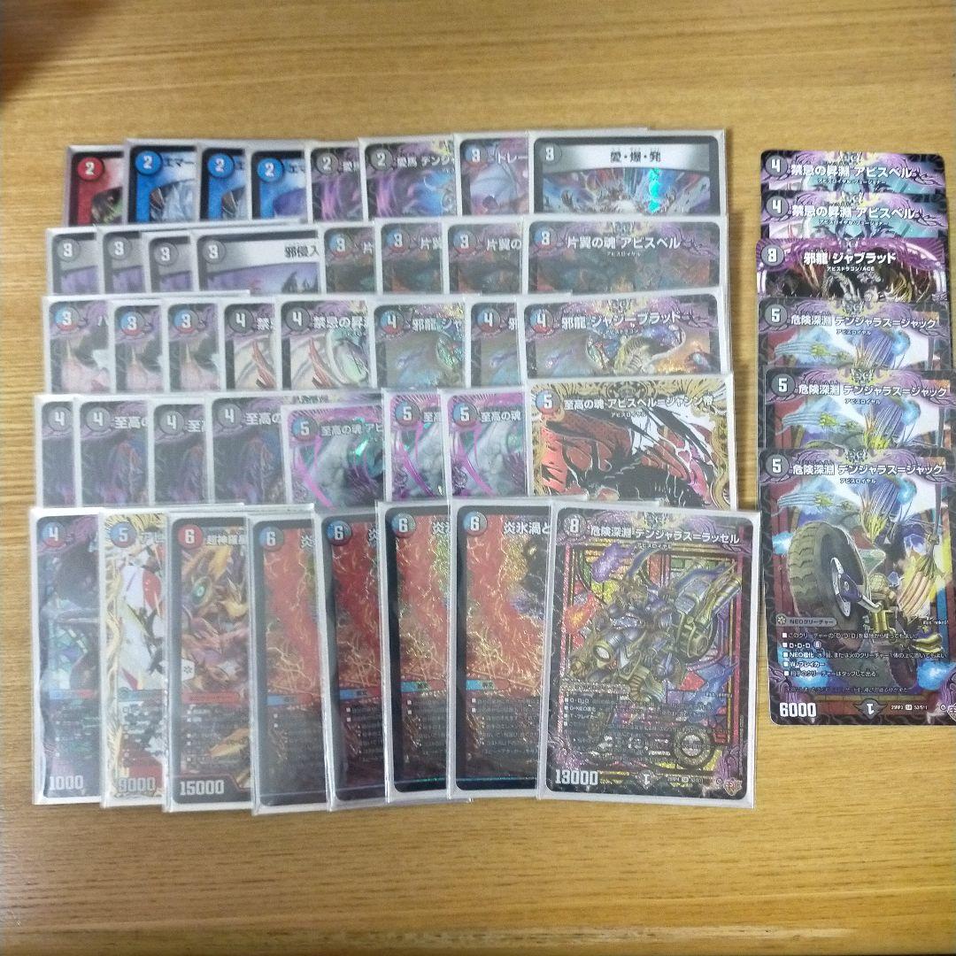 クローシスアビスデッキ 微高レート デュエマ引退品まとめ売り - メルカリ