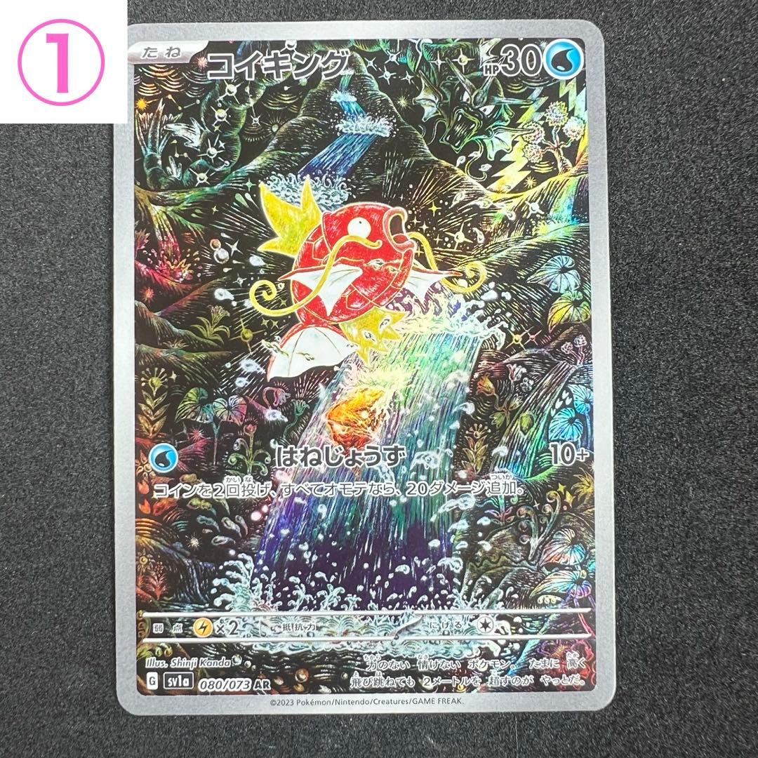 ポケカ ポケモンカード コイキング AR 3枚セット - メルカリ