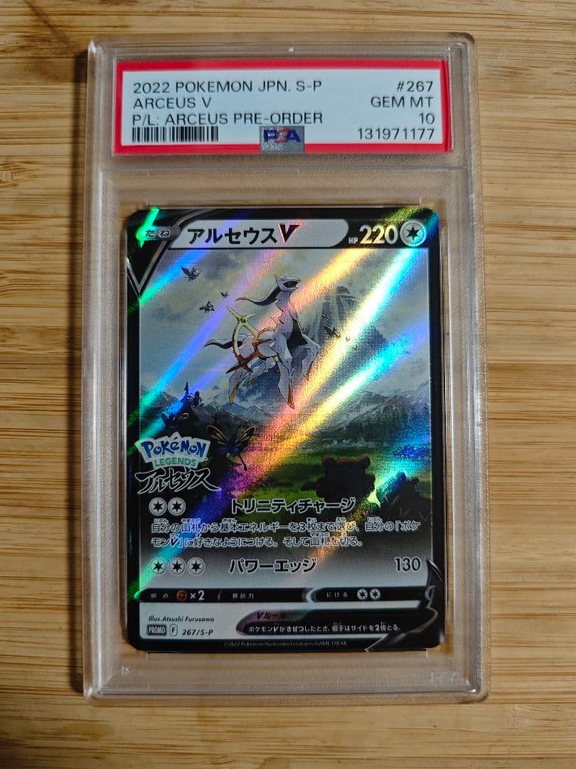 PSA10 アルセウスV PROMO ポケモンlegend PSA10鑑定済〕アルセウスV(SA)【P】{267/S-P}