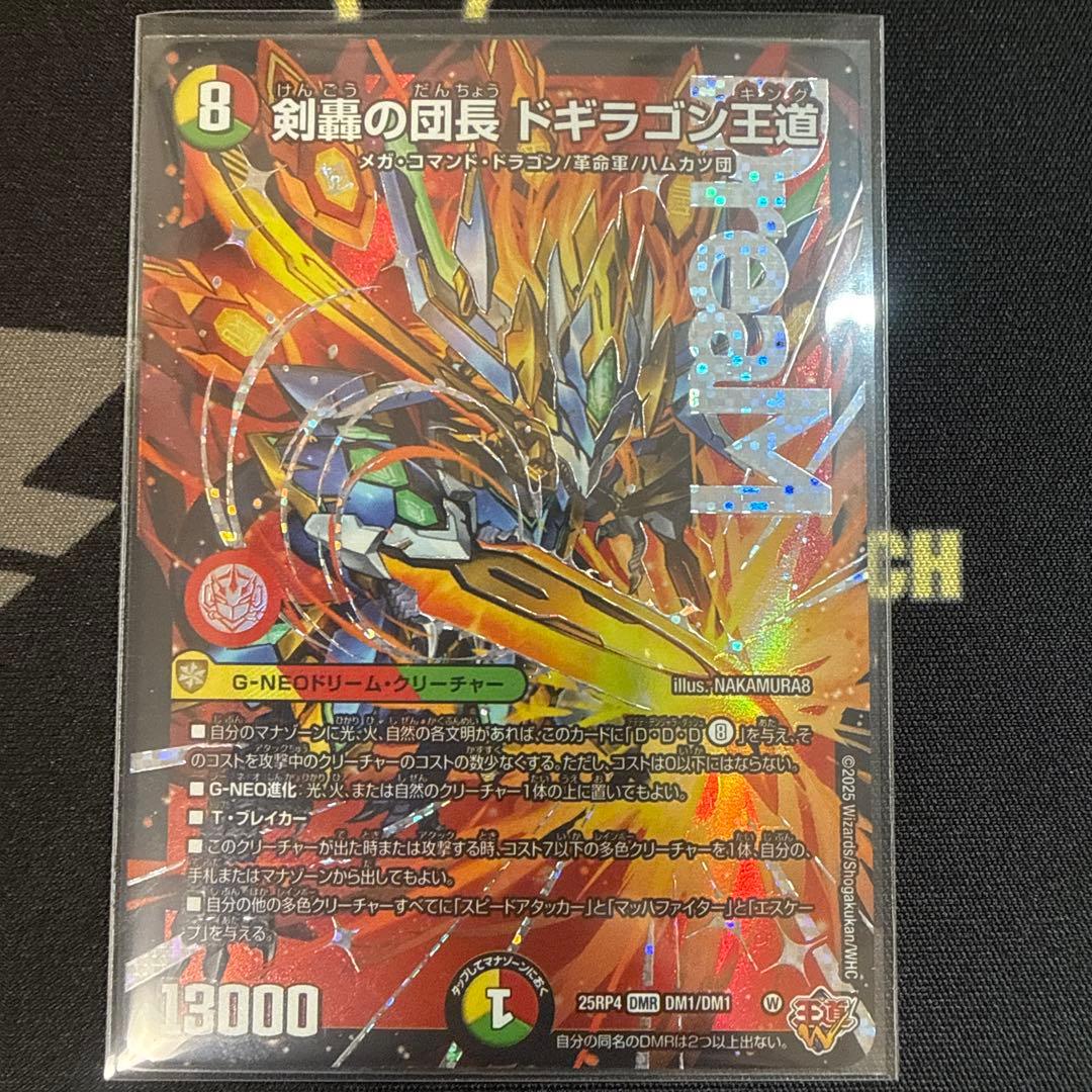 剣轟の団長ドギラゴン王道 - メルカリ