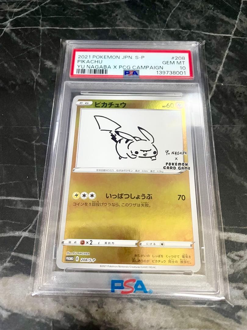 PSA10】2021 ピカチュウ Yu Nagaba GEM MT 10 - メルカリ
