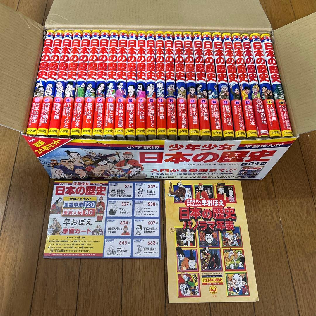 小学館 日本の歴史24巻セット 特典付 - メルカリ