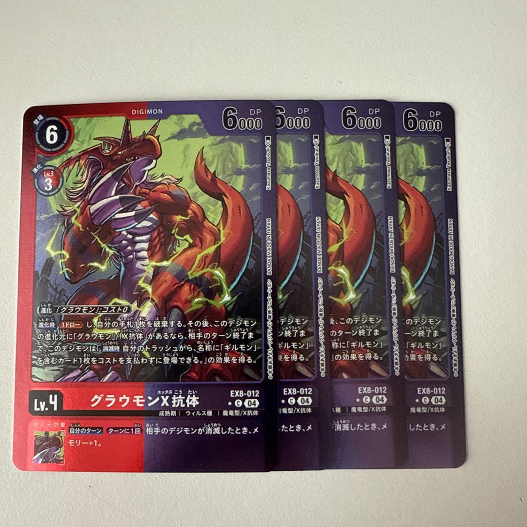 グラウモンX抗体 リミテッドレア パラレル EX8 4枚セット デジカ