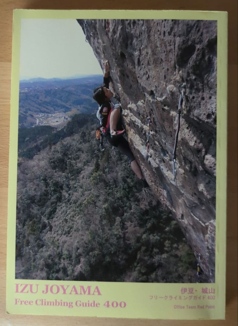 伊豆 城山 フリークライミングガイド400 - メルカリ