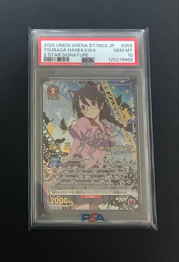 最終値下げ☆ユニオンアリーナ 化物語 羽川翼 サインパラレル PSA10