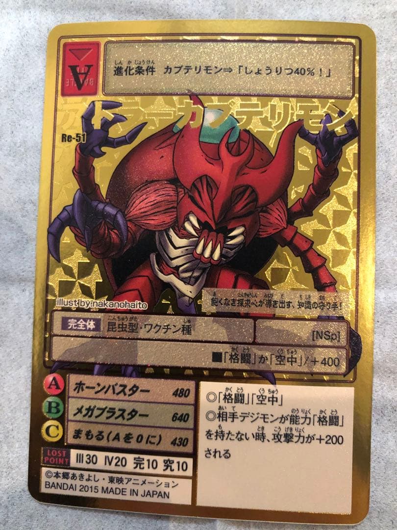 デジモンカード Re-51 アトラーカブテリモン - メルカリ