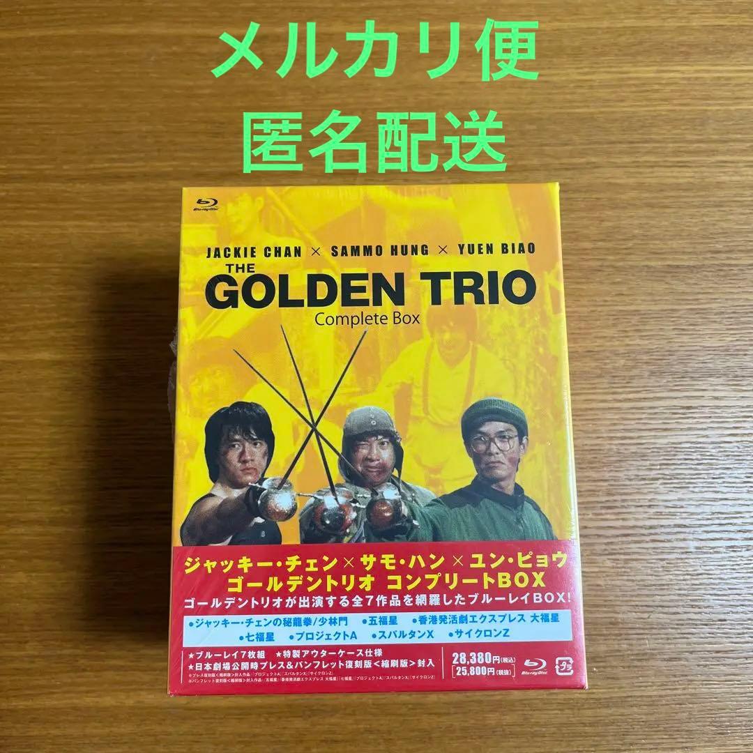 新品未開封 ゴールデントリオ コンプリートB…