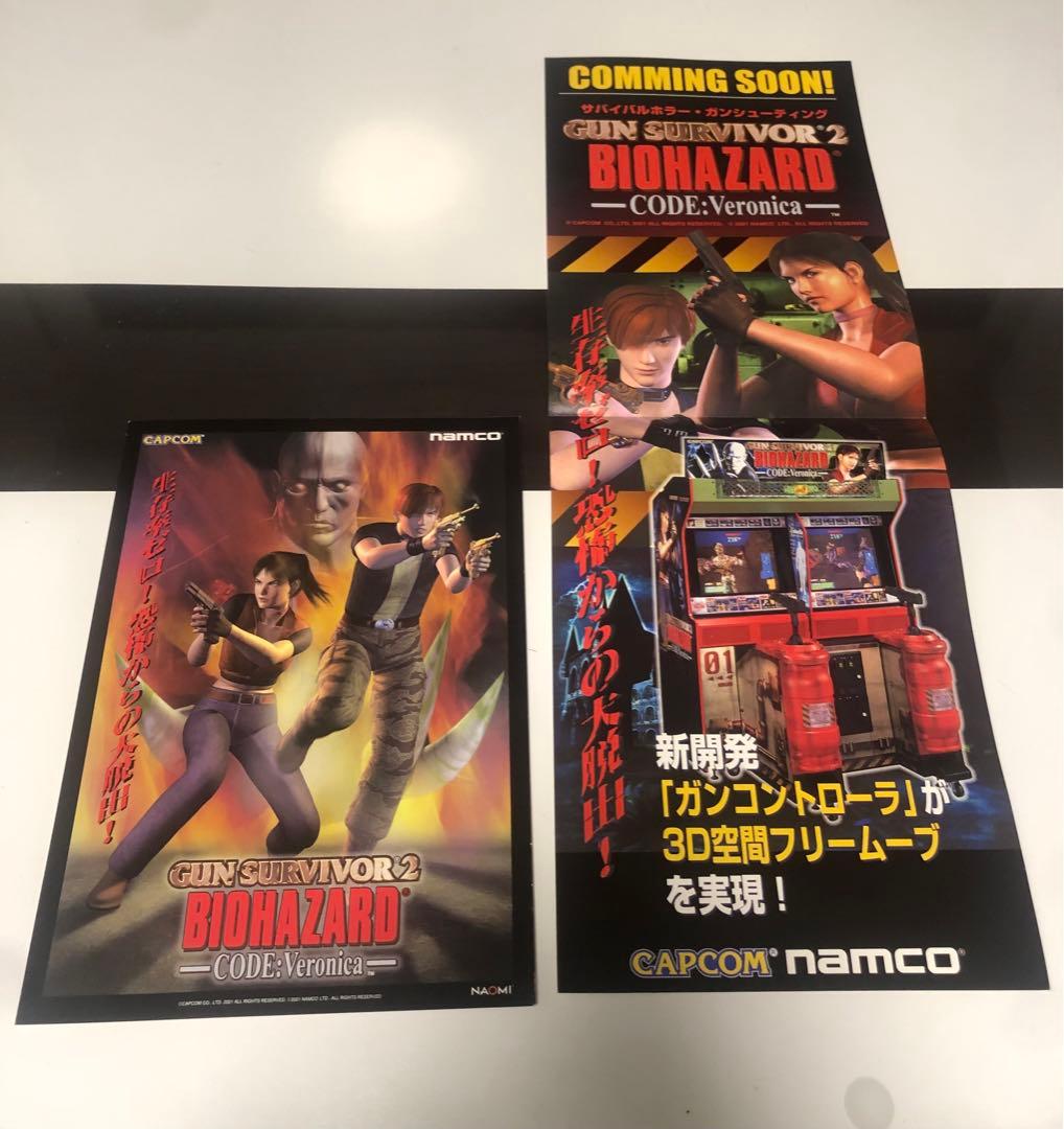 バイオハザード ガンサバイバー2 コードベロニカ ゲームセンター