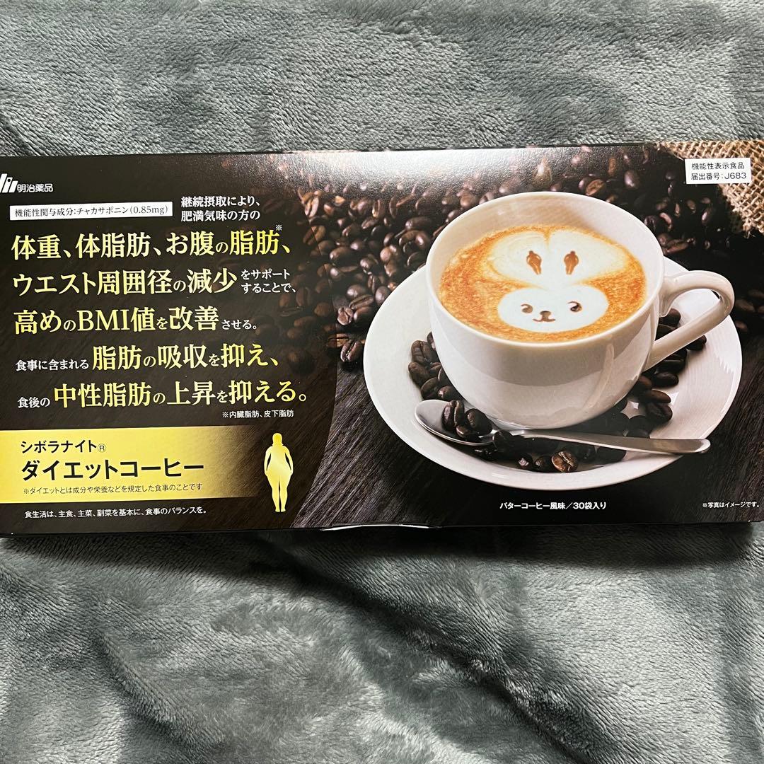 新品 未開封】シボラナイト ダイエットコーヒー 明治薬品 30袋入
