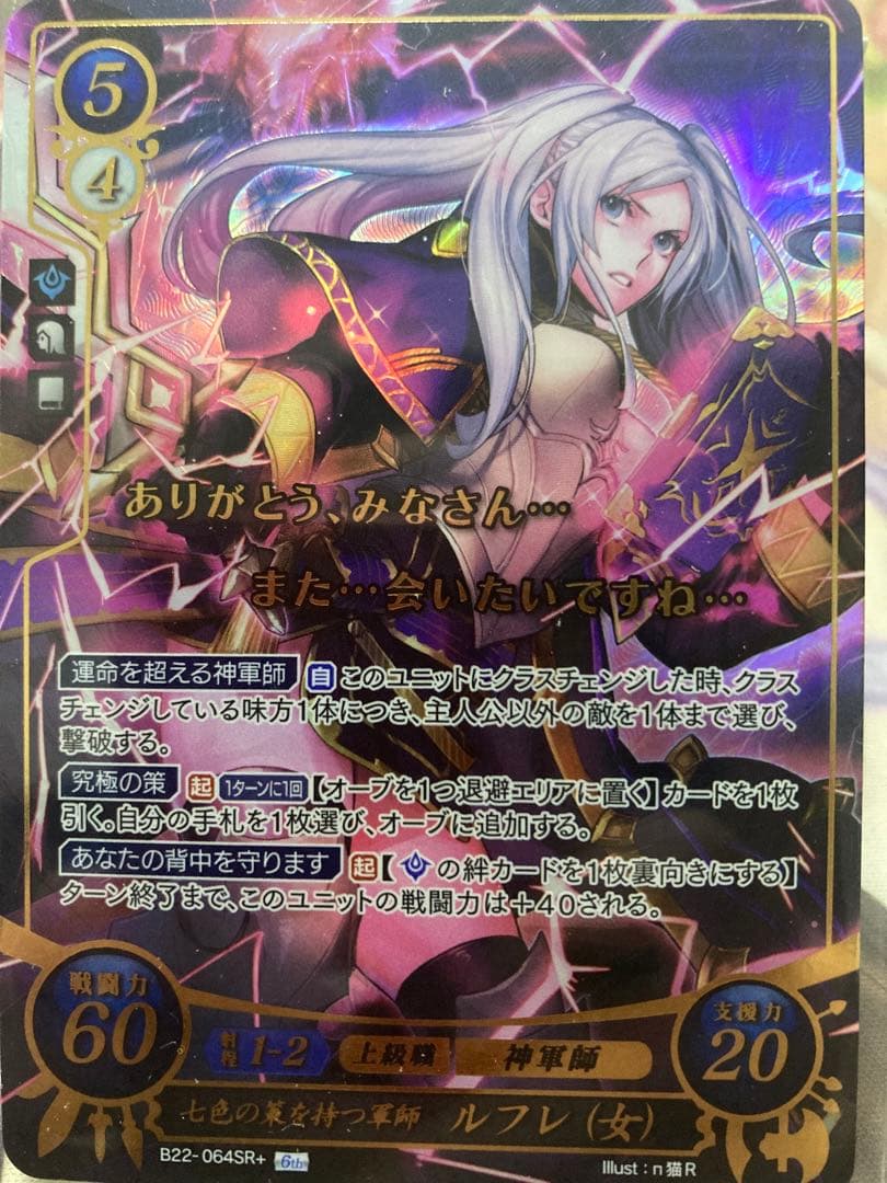 ファイアーエムブレム サイファ 22弾 SR+ ルフレ(女) - メルカリ