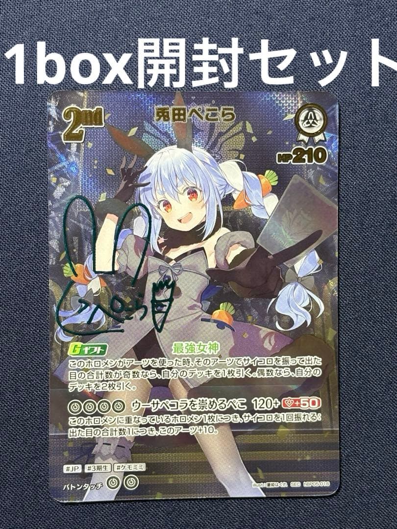 美品 兎田ぺこら ホロライブ シークレット - メルカリ