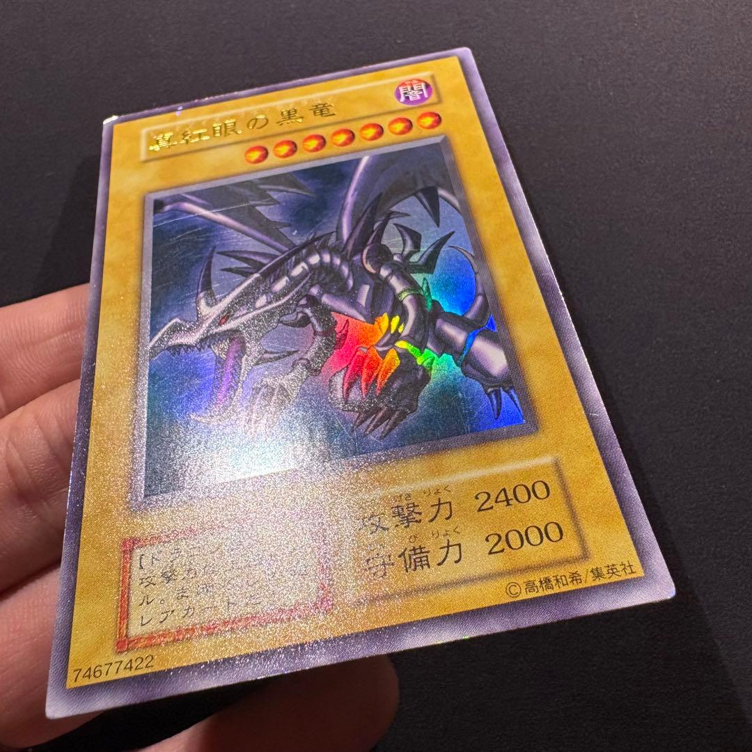 コ*☆様 【良品】真紅眼の黒竜 初期 ウルトラ - メルカリ