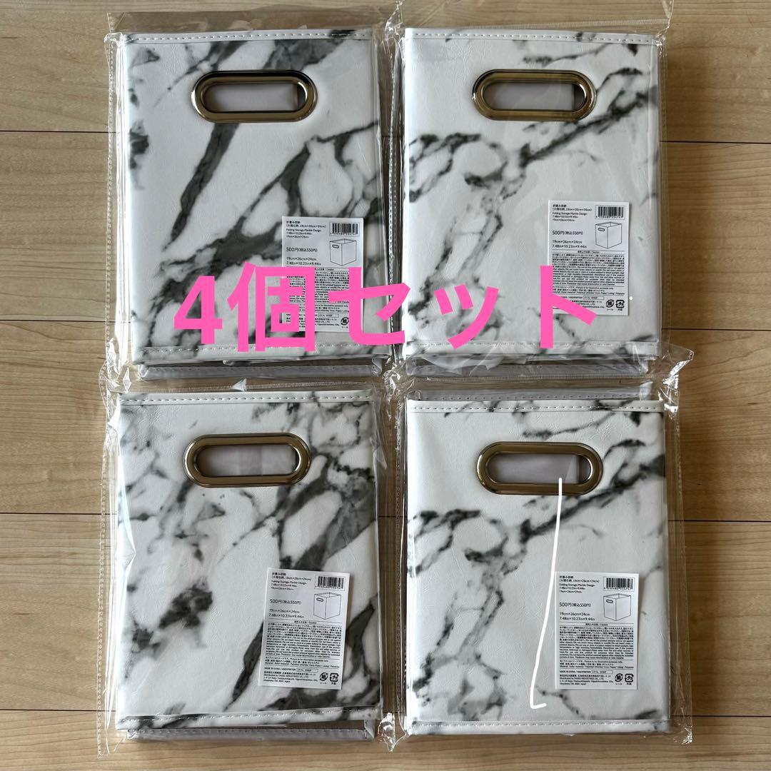 THREEPPY スリーピー大理石柄折りたたみ 収納ボックス 4個セット