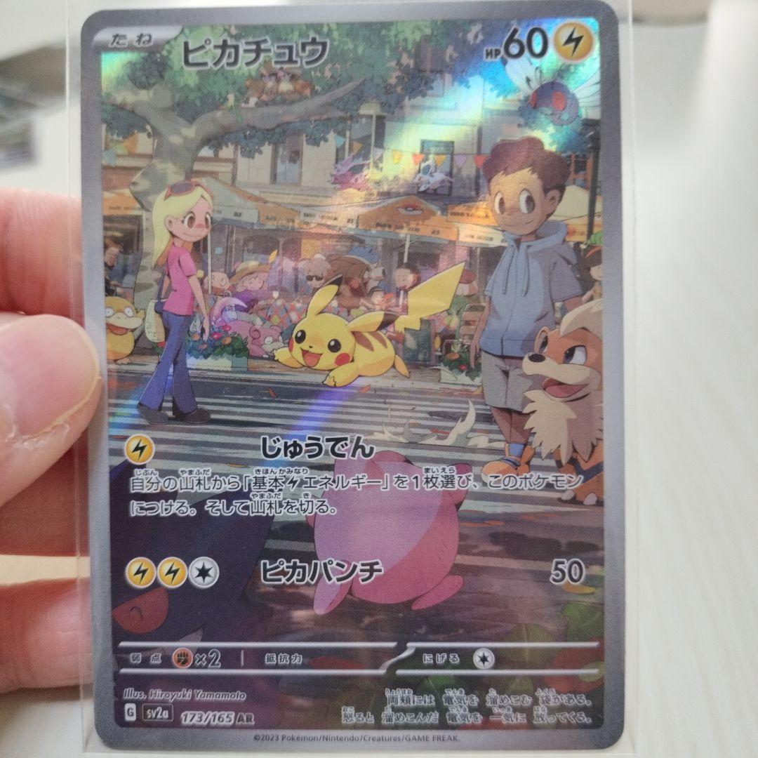 ピカチュウ AR SV2a ポケモンカード151 173/165 - メルカリ
