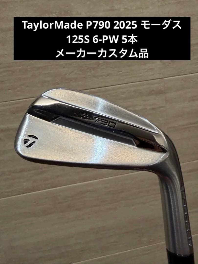 【美品】TaylorMade P790 2025 モーダス125S 5本 TaylorMade P790 Iron Set - New 2025 - Graphite Custom | eBay