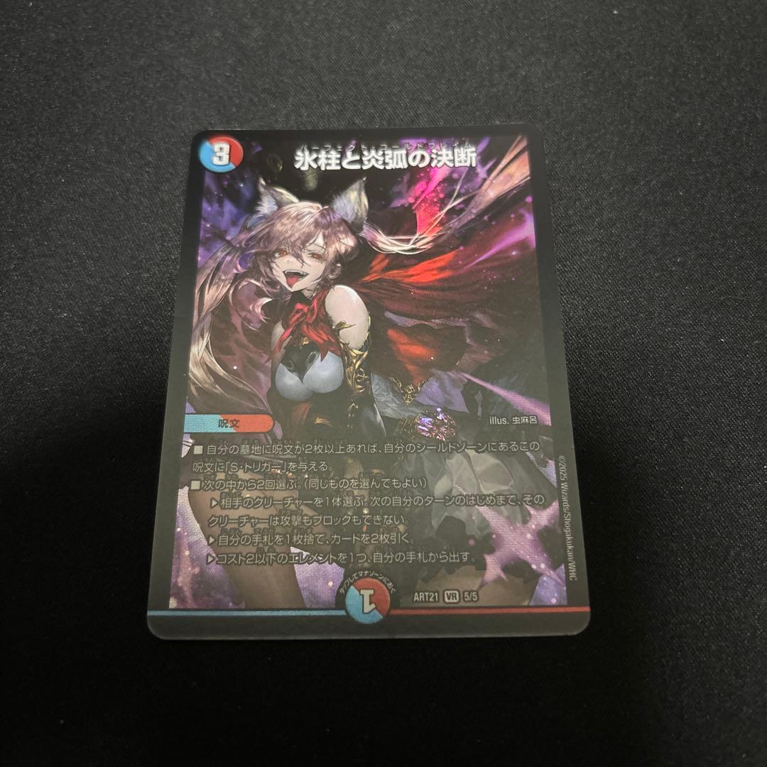 光開の精霊 サイフォゲート 金トレジャー おまけ付き 氷柱と炎弧の決断