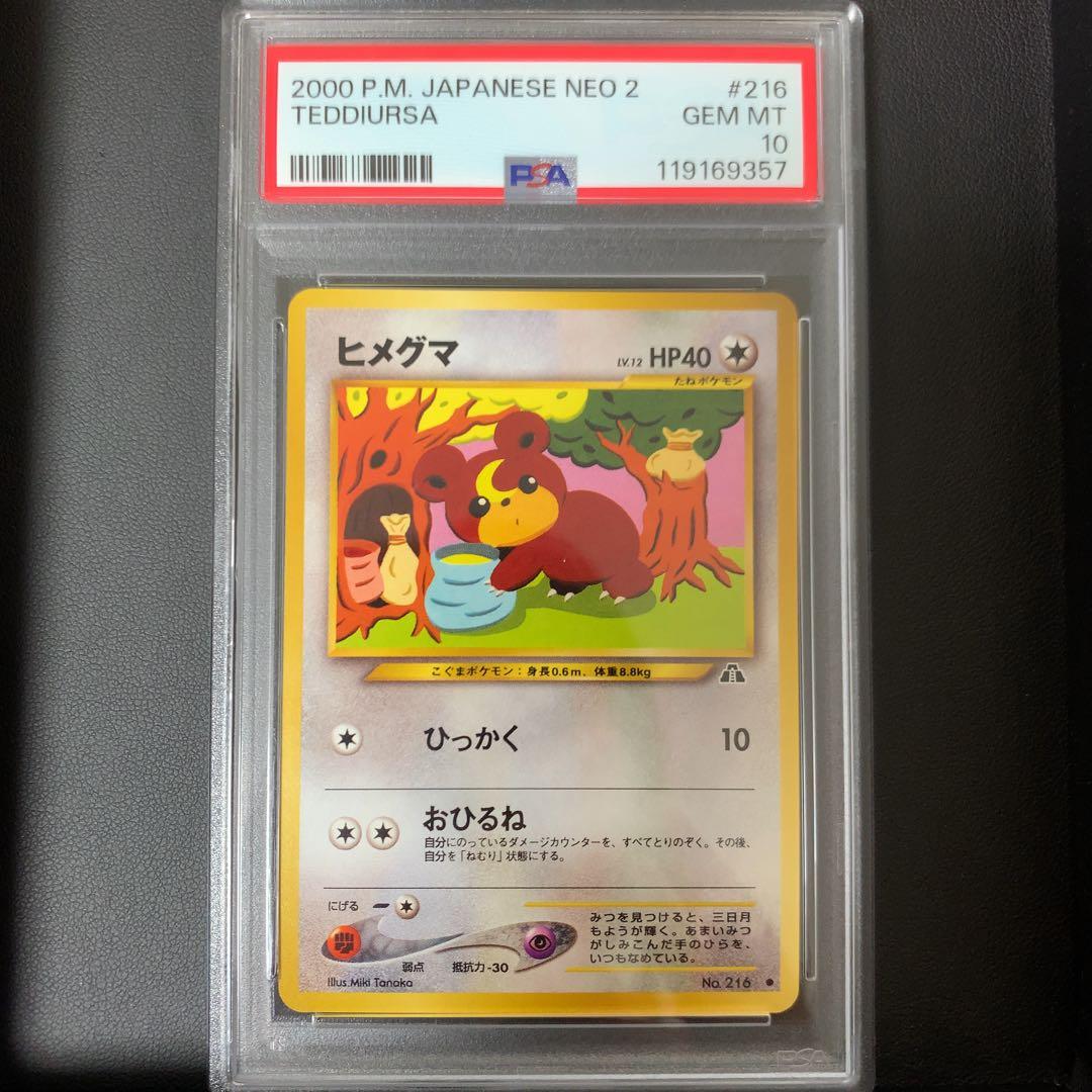 PSA10 ヒメグマ ポケモンカード 旧裏面 - メルカリ