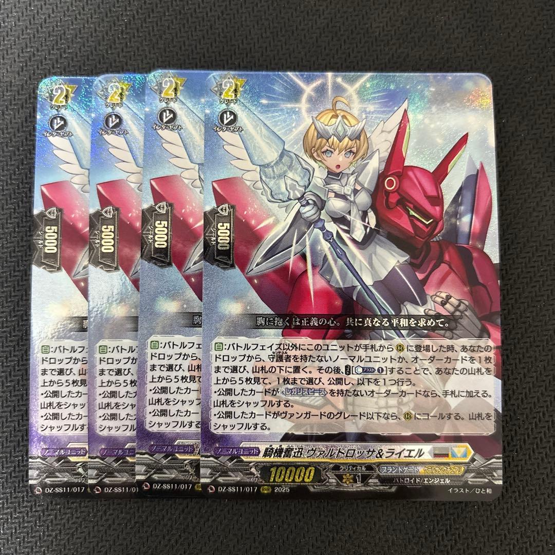 騎機奮迅ヴァルトロッサ&ライエル 4枚 - メルカリ