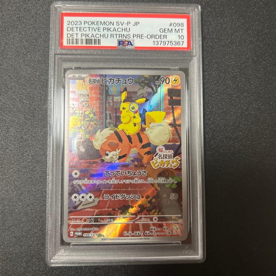 PSA10 名探偵ピカチュウ 2023 トレーディングカード #098 PSA 10 Detective Pikachu 098/SV-P Limited Promo 2023 Pokemon Card