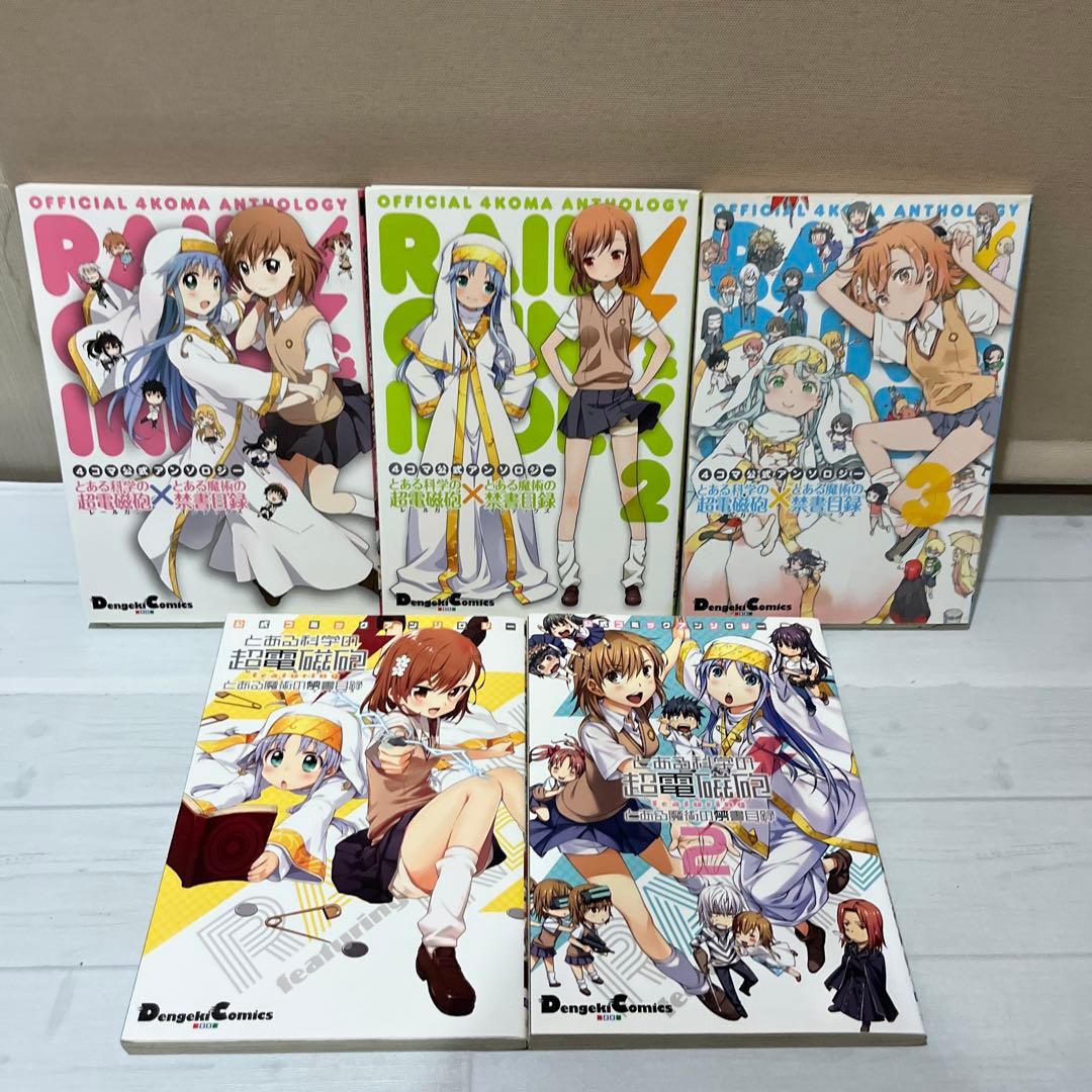 美品多数】とあるシリーズコミカライズ 全96巻コンプリート全巻セット