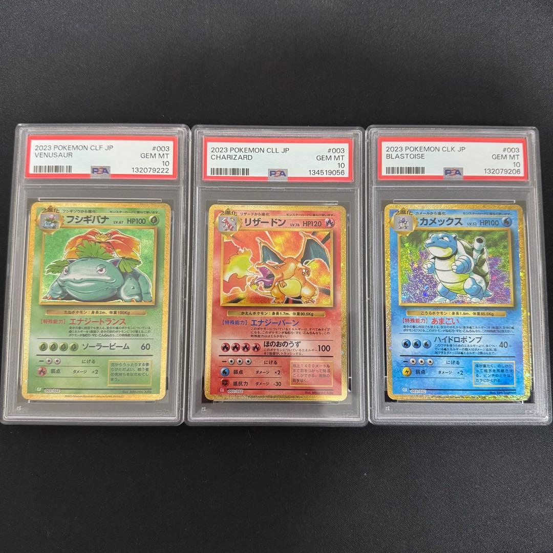 PSA10】 ポケモンカードclassic 御三家 3枚セット - メルカリ