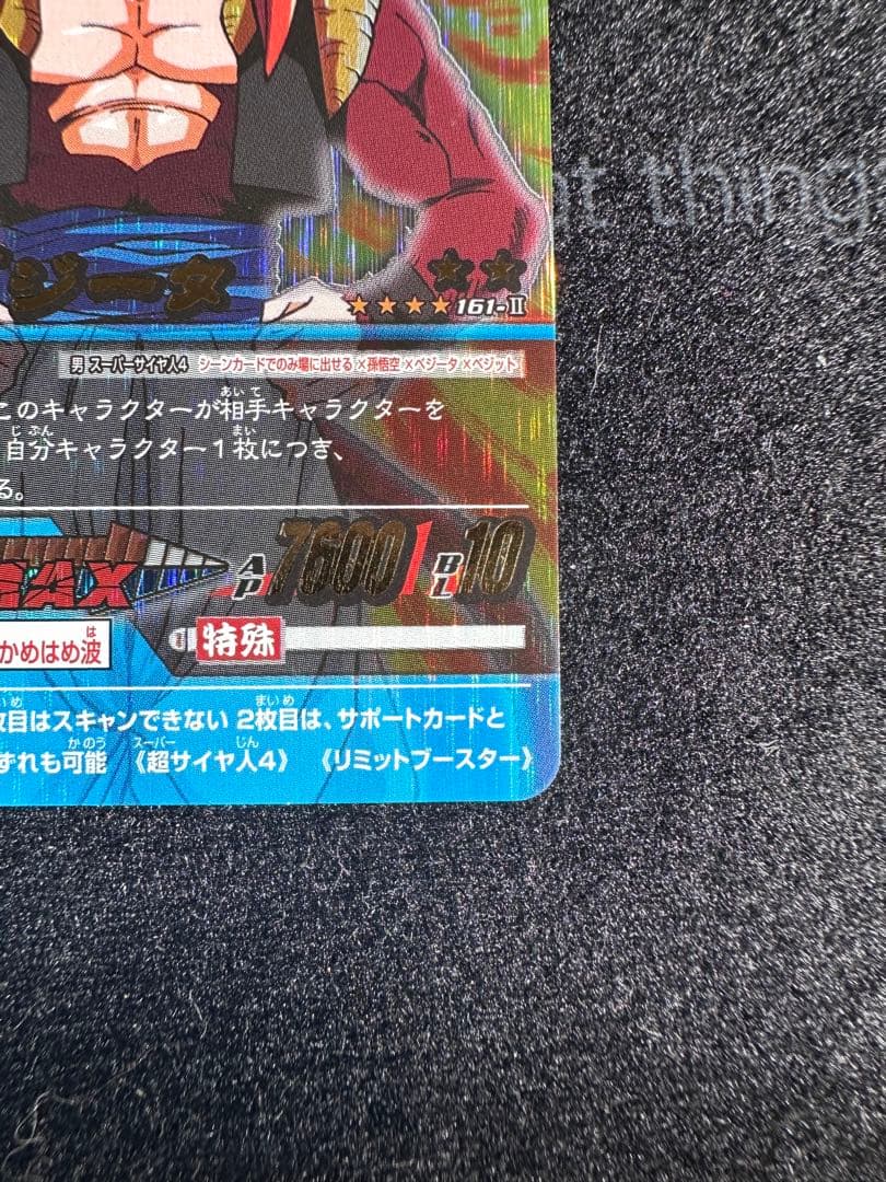 万次郎様専用ドラゴンボールカード Z2ゴジータ 161-Ⅱ データ