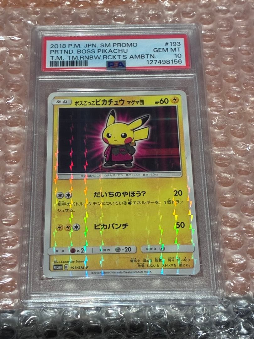 【PSA10】ボスごっこピカチュウ マグマ団 ポケカ PSA10】ボスごっこピカチュウ マグマ団(PROMO){雷}〈193/SM-P〉[SM-P