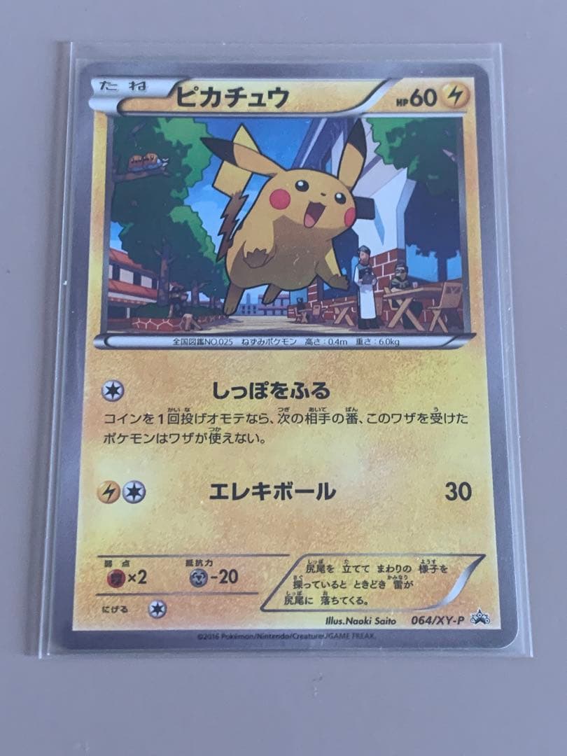 ピカチュウ プロモ 64/XY-P - メルカリ