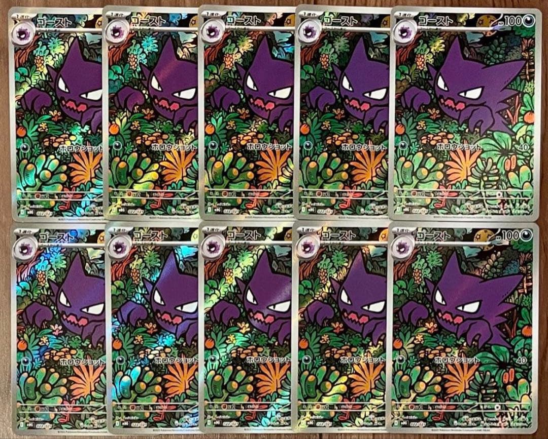 ポケモンカード ゴースト AR プロモ 022/021 10枚セット まとめ売り