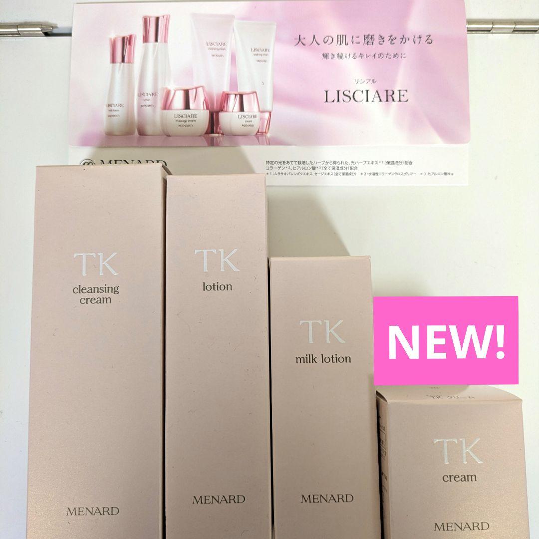 メナード TK クレンジングローションミルクローションクリーム4点