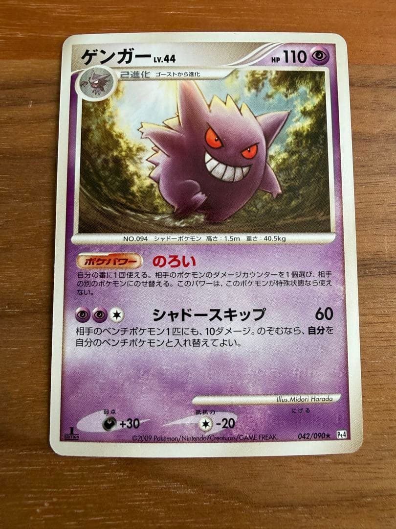 ポケモンカード ゲンガー lv.44 042/090 Pt4 - メルカリ