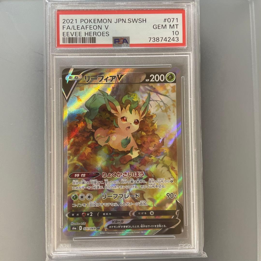 ポケモンカード リーフィアV PSA10