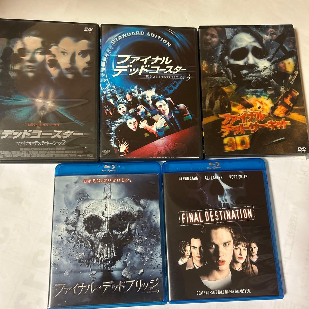 ファイナルデスティネーションシリーズ 全巻5作セル版DVD・Blu-ray