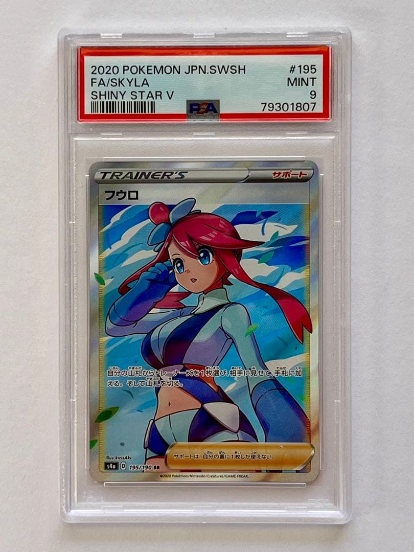 PSA9フウロ SR 195/190 - メルカリ