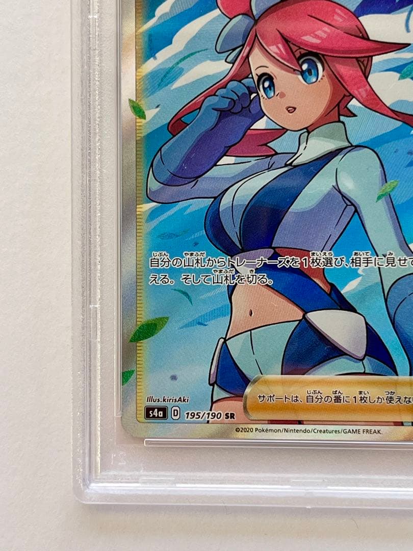 PSA9フウロ SR 195/190 - メルカリ