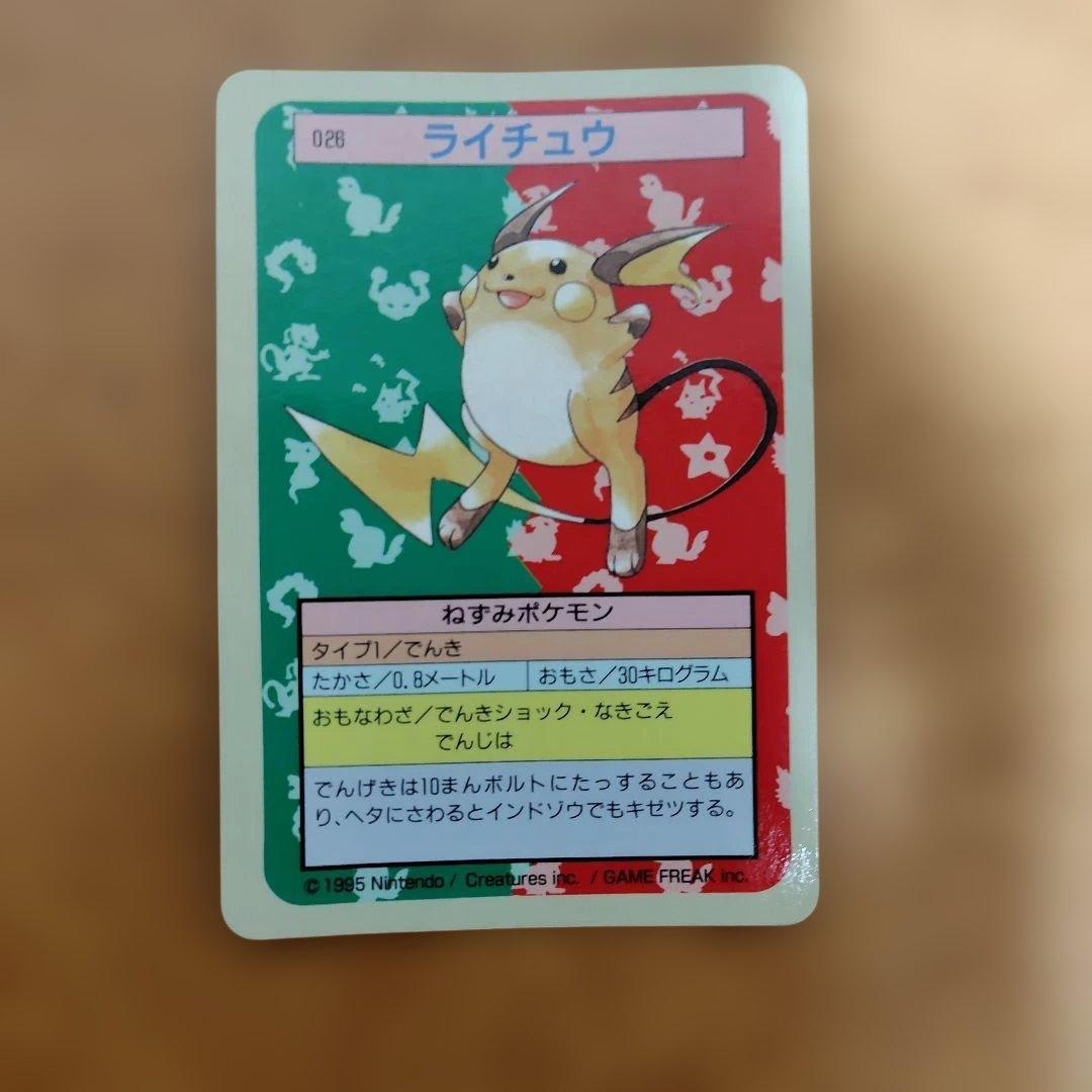 ポケモンカード トップサン ライチュウ 裏青 - メルカリ