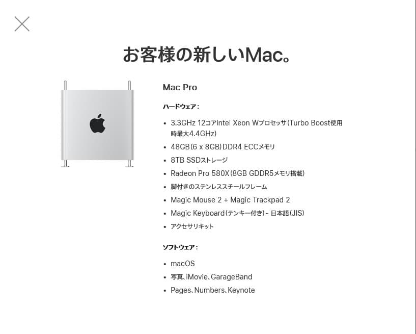 h*n様 Mac Pro 2019　3.3GHz 48GB RAM 8TB SS