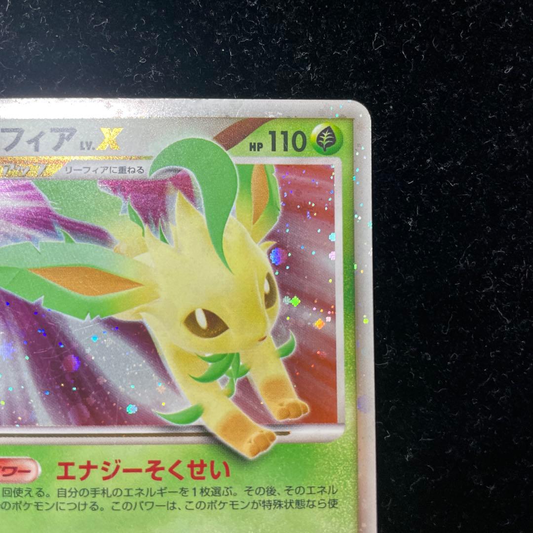 リーフィア LV.X DP4 エナジーそくせい ポケカ - メルカリ