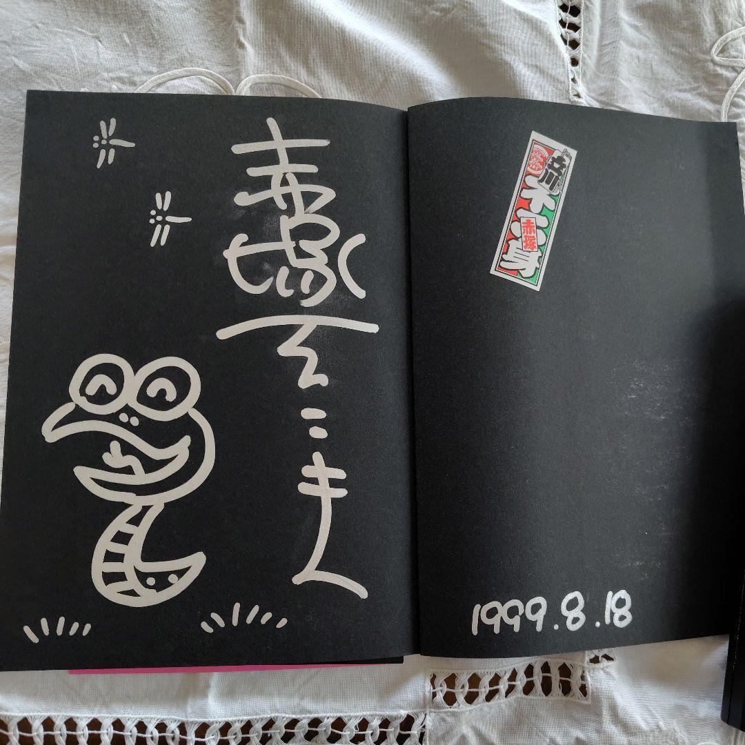 いいのだ。サイン入り 赤塚不二夫展 - メルカリ