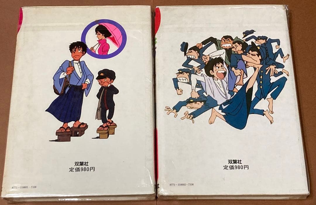 坊ちゃん 全2巻セット 名作アニメ図書館 モンキーパンチ 夏目漱石 初版