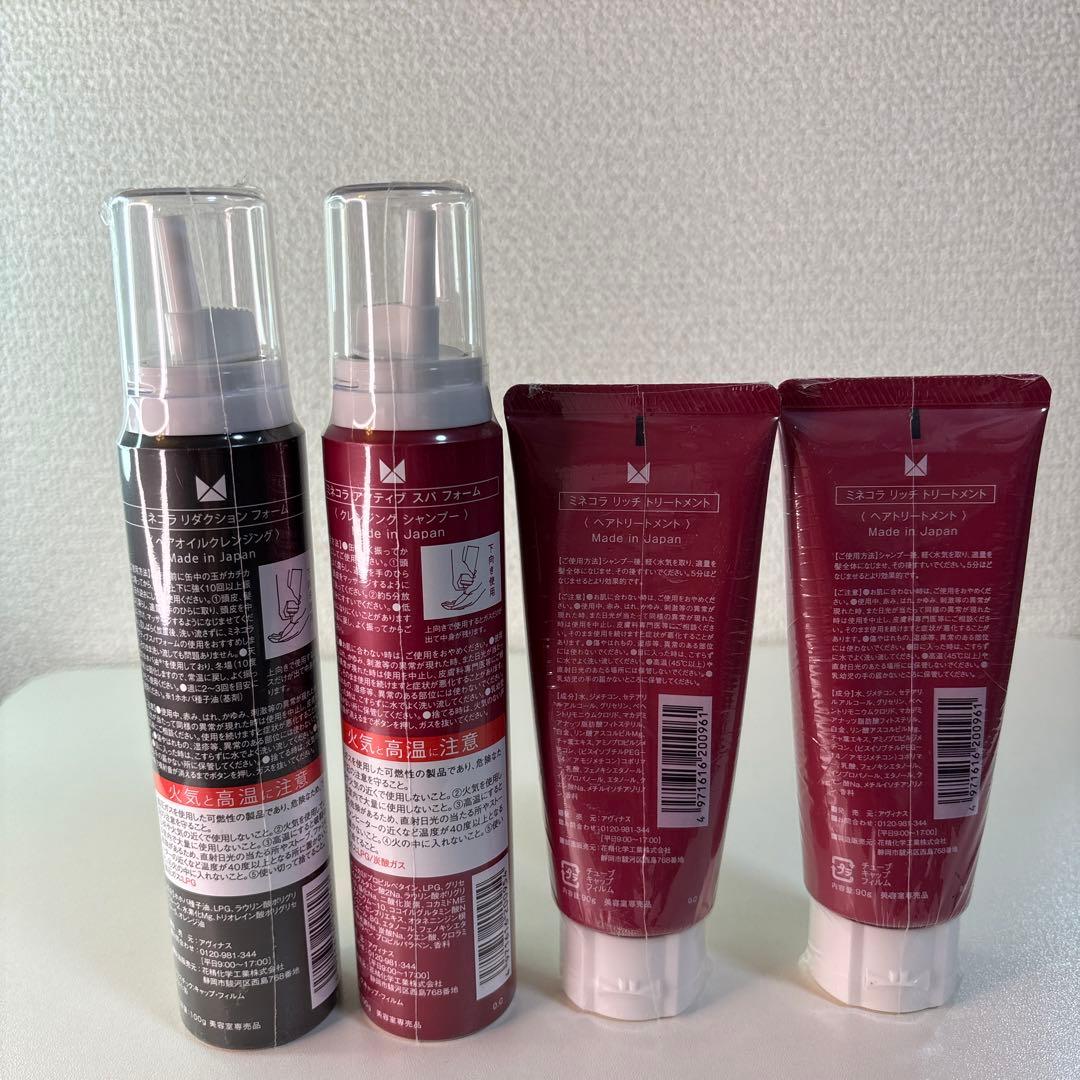 ミネコラ ヘアケア 4点セット シャンプー トリートメント クレンジング