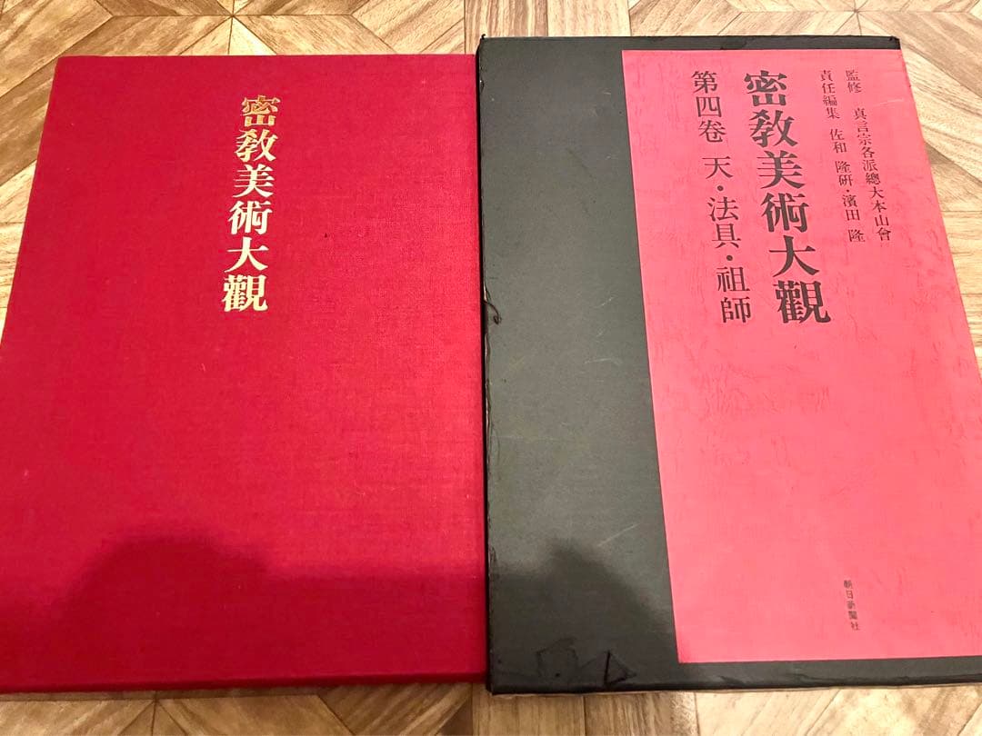 密教美術大観　第四巻　天・法具・祖師 img8317009554017021757_950f3f6